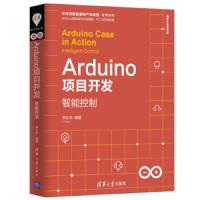Arduino项目开发——智能控制(清华开发者书库) 9787302525134 正版 李永华 清华大学出版社