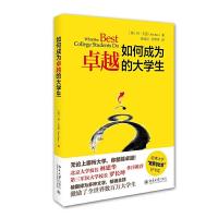 如何成为卓越的 大学生 9787301258583 正版 肯·贝恩（Ken Bain） 北京大学出版社