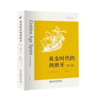 黄金时代的西班牙(第2版) 9787301271605 正版 (英)亨利·卡门 北京大学出版社