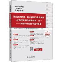 基金从业人员资格考试专用教材 9787301287453 正版 李灿东 北京大学出版社