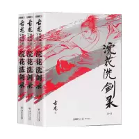 古龙精品集 9787306045492 正版 古龙 中山大学出版社
