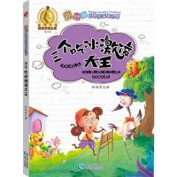 孙幼军经典短篇童话集·三个吃冰激凌大王 9787221113375 正版 孙幼军 著 贵州人民出版社