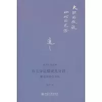 有几分证据说几分话:胡适谈治学方法 9787301236628 正版 胡适 北京大学出版社