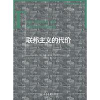 联邦主义的代价/公共管理经典与前沿译丛 9787301183106 正版 (美)彼得森 著,段晓雁 译 北京大学出版社