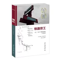 铁路劳工 9787301264676 正版 (英)埃里克·洛马克斯（Eric Lomax） 北京大学出版社