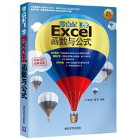 零点起飞学Excel函数公式 9787302340232 正版 杨诚,杨阳 编著 清华大学出版社