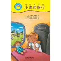 小柔的旅行(附光盘及阅读小帮手共5册)/我爱读中文分级读物 9787301222591 正版 (英)吉利安·鲍威尔 著