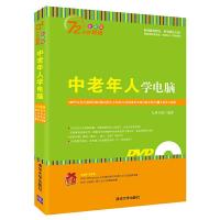 中老年人 学电脑 9787302379614 正版 九州书源 编著 清华大学出版社