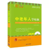 中老年人 学电脑 9787302379614 正版 九州书源 编著 清华大学出版社
