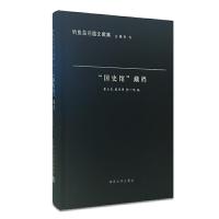 国史馆藏档 9787305170850 正版 董为民, 殷昭鲁, 徐一鸣, 编 南京大学出版社