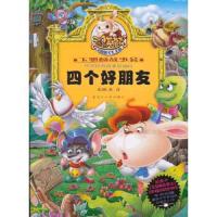 四个好朋友(附光盘)/玉骐麟故事会 9787305106057 正版 苏真 主编 南京大学出版社