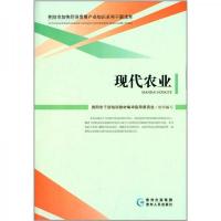 现代农业 9787221118578 正版 贵阳市干部培训教材