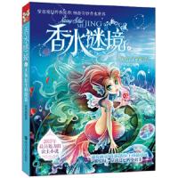 香水迷境(6)人鱼公主的隐忍 9787305115509 正版 刘香英 南京大学出版社