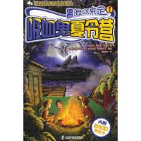 吸血鬼夏令营/冒险你来定 9787305111945 正版 (西)孔德 著,董舒琪 译 南京大学出版社