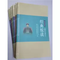 经典悦读(共6篇)-4 9787306048561 正版 *滨州经济开发区工委,南开大学语文教育中心 编 中山大学出版社