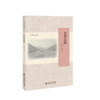 北朝论稿 9787303236183 正版 李凭 北京师范大学