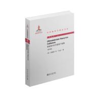 中外物理学精品书系.引进系列 44 极端相对论性重离子碰 9787301245156 正版 沃格特 北京大学出版社