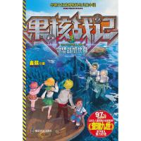 果核战记 9787305116964 正版 金弦著 南京大学出版社