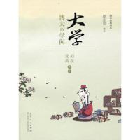 蔡志忠漫画国学经典(彩版)《大学》 9787209092678 正版 蔡志忠 山东人民出版社