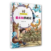 意大利历险记 9787221114518 正版 纸上魔方 编绘 贵州人民出版社