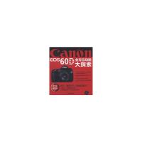 正版* Canon EOS60D全方位功能大探索 9787302312659 正版 数码创意编著 清华大学出版社