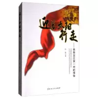 迎着太阳行走 9787207109491 正版 孙莉