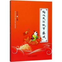 绥化民间故事集成 9787207112743 正版 白雪松