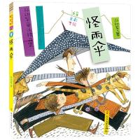 怪雨伞 9787305210051 正版 孙幼军 南京大学出版社