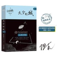 天空的城 9787218138022 正版 超级大坦克科比 广东人民出版社