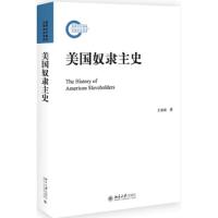 美国奴隶主史 9787301301449 正版 王金虎 北京大学出版社