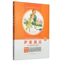 伊索寓言 9787206072680 正版 [古希腊] 伊索,许萍萍 吉林人民出版社