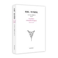 性欲 哲学研究 9787305164064 正版 (英)斯克鲁顿 著,朱云 译 南京大学出版社