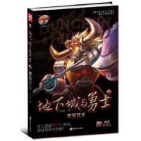 DNF地下城与勇士 9787305116612 正版 冥沧 南京大学出版社