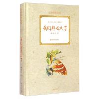 我们都长大了 9787305143984 正版 林海音