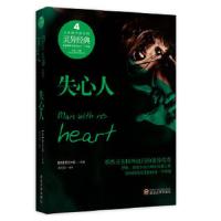 失心人 9787307118454 正版 (美)爱伦.坡 等 武汉大学出版社