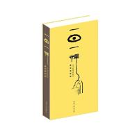 一日一禅 9787209092999 正版 蔡志忠 山东人民出版社