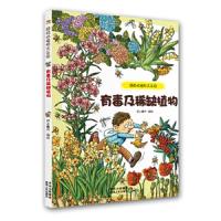 有毒及*植物 9787221109798 正版 纸上魔方 贵州人民出版社