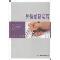外贸单证实务 9787304055011 正版 张晓、李敏华、谢苹 中央广播电视大学出版社