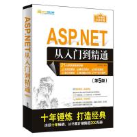 ASP.NET从入门到精通(第5版) 9787302536338 正版 明日科技 清华大学出版社