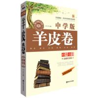 中学版羊皮卷 9787305127939 正版 无 南京大学出版社
