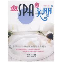 愈SPA愈美丽 9787216054935 正版 水色翡翠 编著 湖北人民出版社