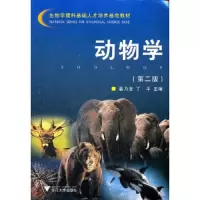 动物学 9787308055222 正版 姜乃澄,丁平 主编 浙江大学出版社