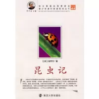 昆虫记 9787305055898 正版 莲子 编译 南京大学出版社