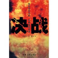 决战 9787227040927 正版 袁道之","白莉 宁夏人民出版社