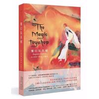 魔幻玩具铺 9787305223068 正版 [英国][英] 安吉拉·卡特 著,严韵 译 南京大学出版社