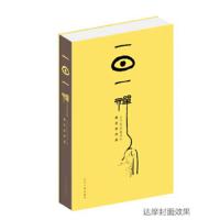 一日一禅(公元2017年蔡志忠作品)(精) 9787209100892 正版 蔡志忠 山东人民