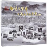 知青老照片 上海知青在黑龙江 9787207111500 正版 马琳