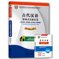 古代汉语 9787307142459 正版 华职教育自学考试研究院 武汉大学出版社
