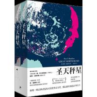 圣天秤星 9787208159679 正版 彼得·汉密尔顿