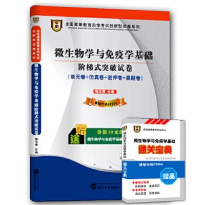 微生物学与免疫学基础 9787307140806 正版 梅玉倩 武汉大学出版社